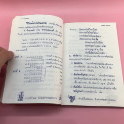 กลอนรักสลักจิต - สังเวียน มณีจันทร์ รูปที่ 9