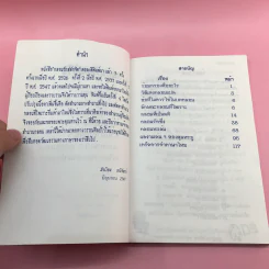 กลอนรักสลักจิต - สังเวียน มณีจันทร์ รูปที่ 7