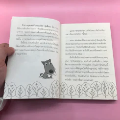 น้ำใจหมา - จันทร์ยิ้ม รูปที่ 9