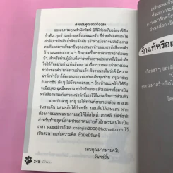 น้ำใจหมา - จันทร์ยิ้ม รูปที่ 13