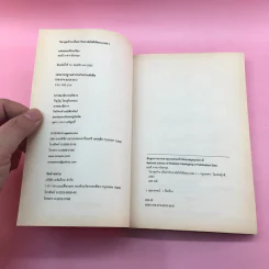 วิชาสุดท้ายที่มหาวิทยาลัยไม่ได้สอน เล่ม 1-2 - สฤณี อาชวานันทกุล แปล รูปที่ 8