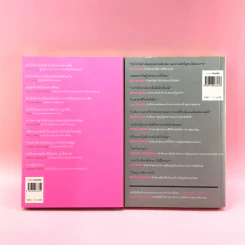 วิชาสุดท้ายที่มหาวิทยาลัยไม่ได้สอน เล่ม 1-2 - สฤณี อาชวานันทกุล แปล รูปที่ 6