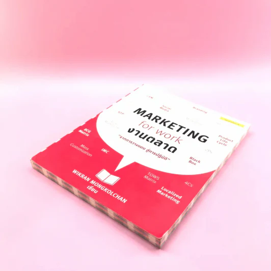 Marketing for Work งานตลาด จากการวางแผน สู่การปฏิบัติ - Wikran Mongkolchan รูปที่ 4