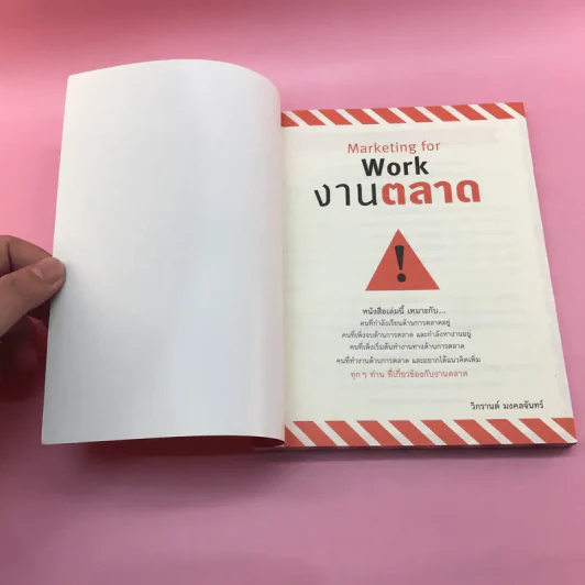 Marketing for Work งานตลาด จากการวางแผน สู่การปฏิบัติ - Wikran Mongkolchan รูปที่ 6