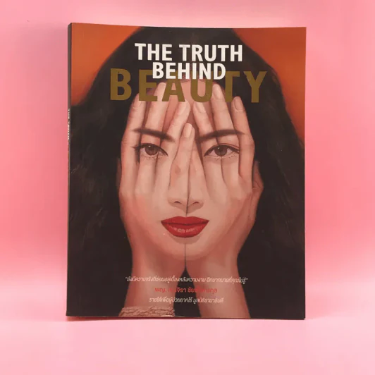 The Truth Behind Beauty - พ.ญ.เจนจิรา ชัยชโลทรกุล รูปที่ 2