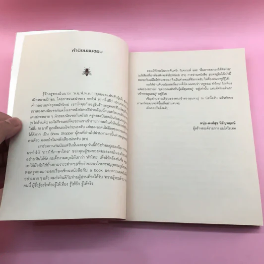 สุนทรภู่ไม่ได้เป่าปี่ พระอภัยมณีไม่ใช่คนระยอง - ครูทอม คำไทย รูปที่ 9