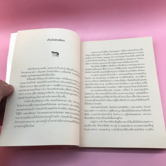 สุนทรภู่ไม่ได้เป่าปี่ พระอภัยมณีไม่ใช่คนระยอง - ครูทอม คำไทย รูปที่ 10