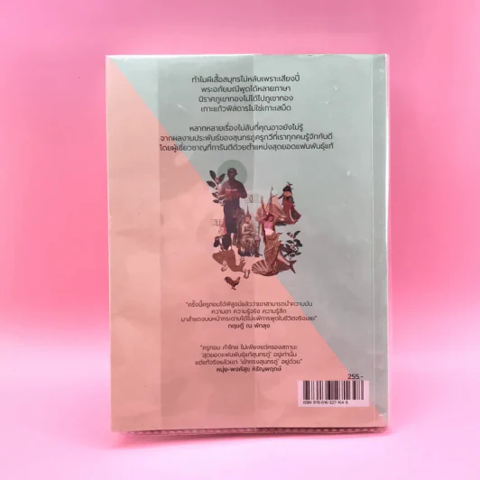 สุนทรภู่ไม่ได้เป่าปี่ พระอภัยมณีไม่ใช่คนระยอง - ครูทอม คำไทย รูปที่ 17