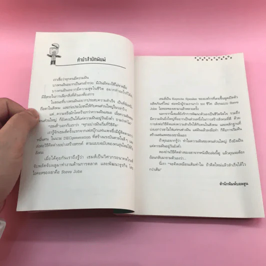 Think ต่าง 78 ความคิดใหม่เพื่อสำเร็จไวกว่าเดิม - เธมส์นที สุวรรณพลาย รูปที่ 8