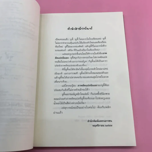 จูดี้ มูดี้ Judy Moody เล่ม 1 ตอน สาวน้อยอารมณ์บูด - เมแกน แมคโดนัลด์ รูปที่ 8