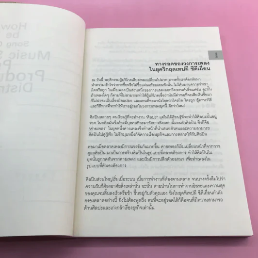 Indie Bible คัมภีร์อินดี้ (พิมพ์นิยม) - เพชรภี ปิ่นแก้ว รูปที่ 9