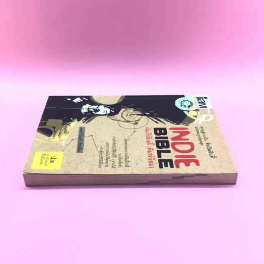 Indie Bible คัมภีร์อินดี้ (พิมพ์นิยม) - เพชรภี ปิ่นแก้ว รูปที่ 3
