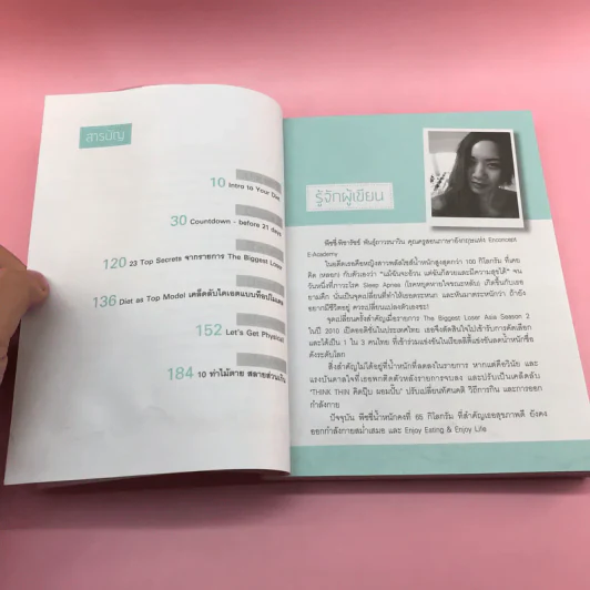 Think Thin คิดปุ๊บ ผอมปั๊บ - พีชชี่ พิชารัชช์ พันธุ์ถาวรนาวิน รูปที่ 11