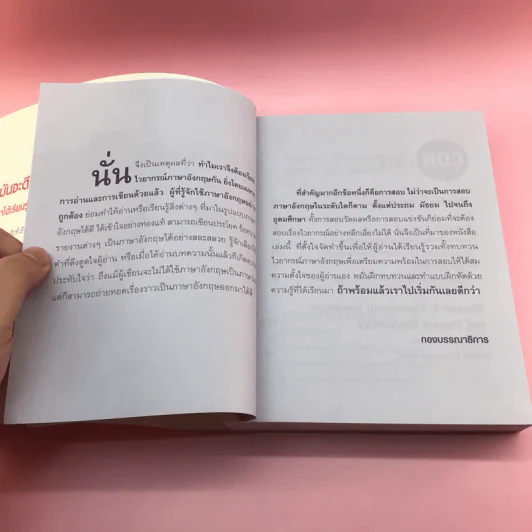 เจาะหัวใจภาษาอังกฤษ ฉบับปรับปรุง - รสรินทร์ บัญชาทัพ รูปที่ 9