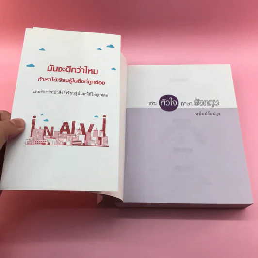 เจาะหัวใจภาษาอังกฤษ ฉบับปรับปรุง - รสรินทร์ บัญชาทัพ รูปที่ 6