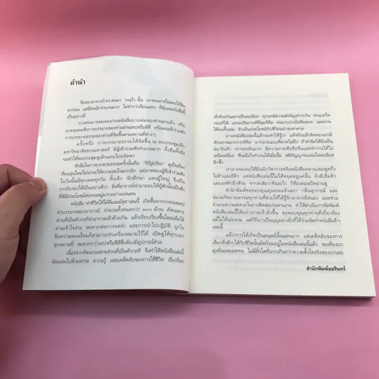 ทำชีวิตให้ได้ดีและมีสุข - ดร.สนอง วรอุไร รูปที่ 8