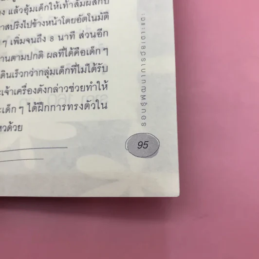 รอบรู้พัฒนาการวัยเตาะแตะ - รวบรวมจากนิตยสารดวงใจพ่อแม่ รูปที่ 11