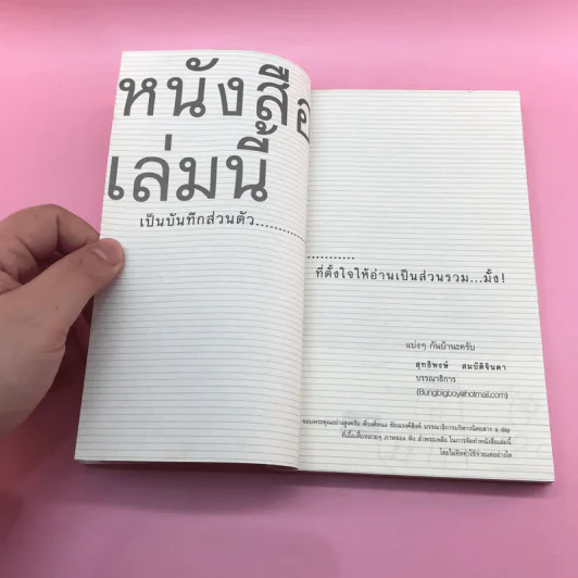 สำเนาทะเบียนบ้า - พิง ลำพระเพลิง รูปที่ 8