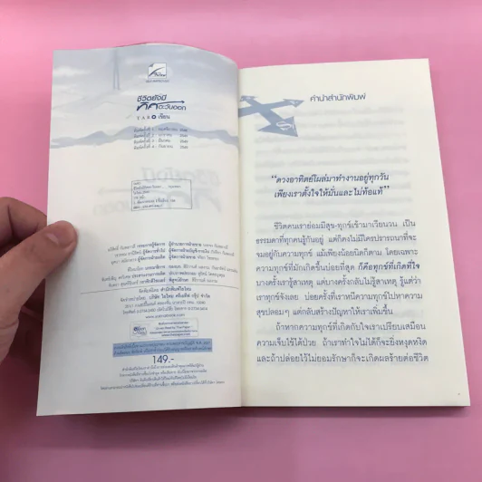 ชีวิตยังมีทิศตะวันออก - Taro รูปที่ 11