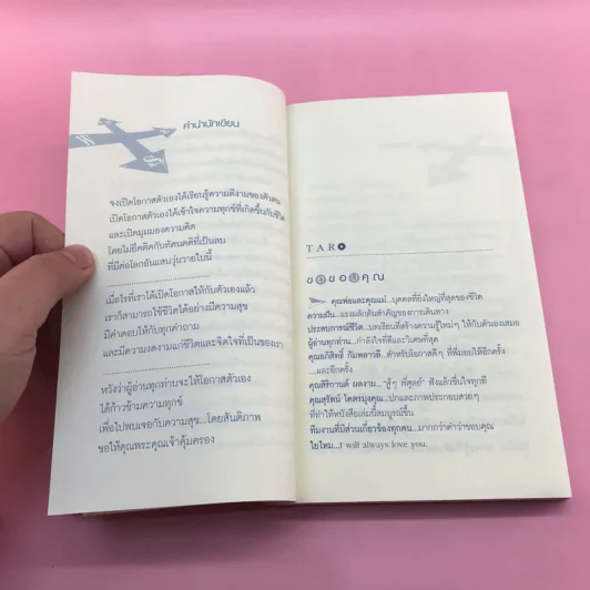 ชีวิตยังมีทิศตะวันออก - Taro รูปที่ 13