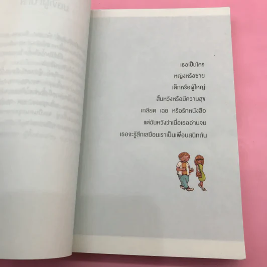 ครั้งหนึ่งคิดถึงเป็นระยะ - เจน จิ รูปที่ 10