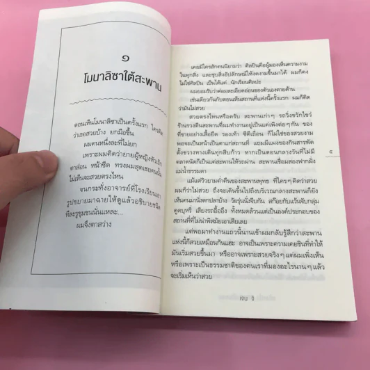 ครั้งหนึ่งคิดถึงเป็นระยะ - เจน จิ รูปที่ 12
