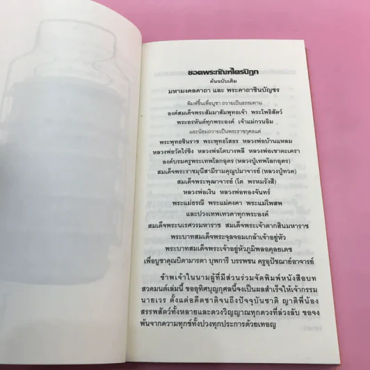 เสบียงทิพย์ รูปที่ 8