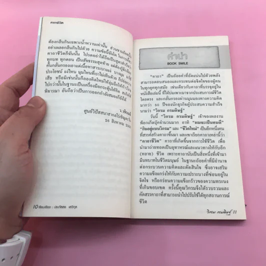 คาถาชีวิต - วิกรม กรมดิษฐ์ รูปที่ 11