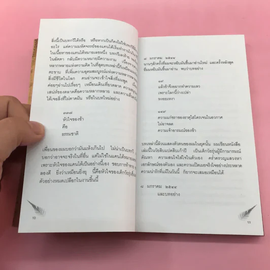 บทกวี แคนโต้ หมายเลข 1 - ฟ้า พลูวรลักษณ์ รูปที่ 11