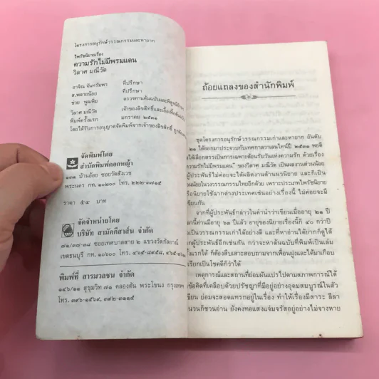 ความรักไม่มีพรมแดน - วิลาศ มณีวัต รูปที่ 8