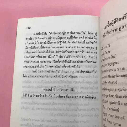 บันทึกปรากฏการณ์ นำโดย พระอรหันต์จี้กง - ทพ. บัญชา ศิริไกร แปลและเรียบเรียง รูปที่ 11
