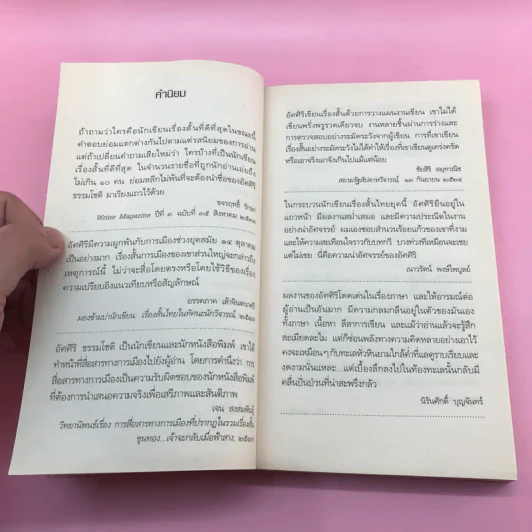 ทะเลร่ำลมโศก - อัศศิริ ธรรมโชติ รูปที่ 9