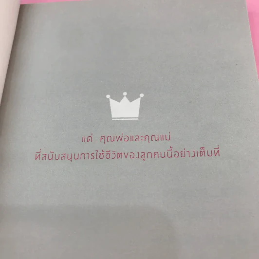 บอกแล้วไง ให้เป็นแอร์ฯ - Sun Thou คุณครูพี่ตาว รูปที่ 9