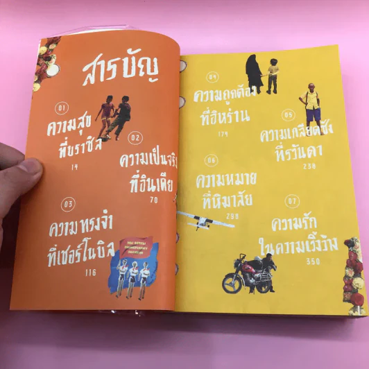 เถื่อนเจ็ด - วรรณสิงห์ ประเสริฐกุล รูปที่ 11