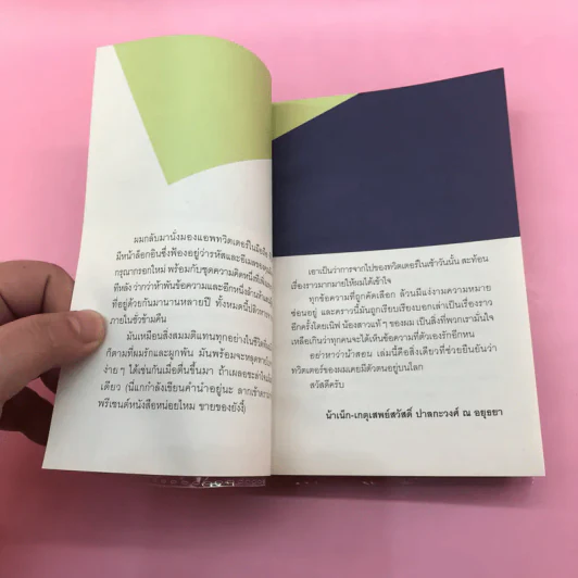 อย่าหาว่าน้าสอน - น้าเน็ก & เนิฟ รูปที่ 10