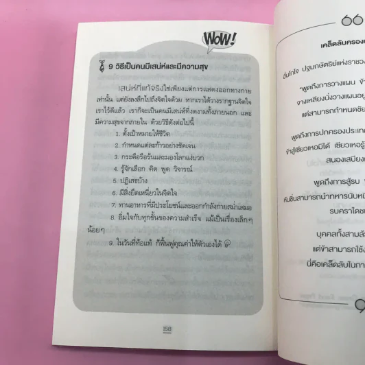 มีความเก่งอยู่กับตัว กลัวอะไร - ไทธัช วัชโรทร รูปที่ 13