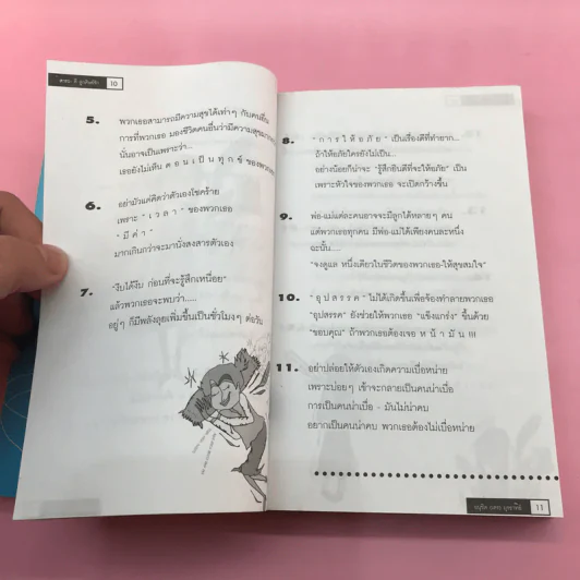 สาระ-เลว ลูกศิษย์รัก + สาระ-ดี ลูกศิษย์รัก- อ.อนุชิต (เตร) มุรธาทิพย์ รูปที่ 21