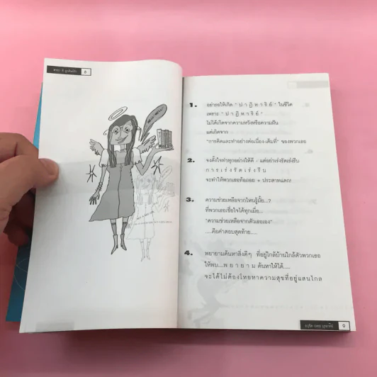 สาระ-เลว ลูกศิษย์รัก + สาระ-ดี ลูกศิษย์รัก- อ.อนุชิต (เตร) มุรธาทิพย์ รูปที่ 20