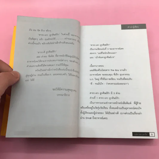 สาระ-เลว ลูกศิษย์รัก + สาระ-ดี ลูกศิษย์รัก- อ.อนุชิต (เตร) มุรธาทิพย์ รูปที่ 9