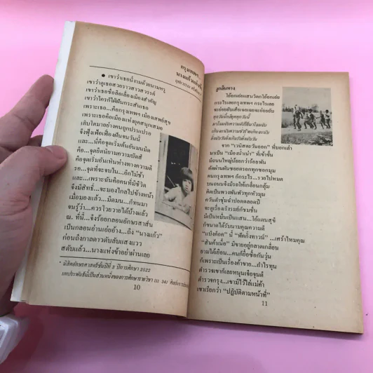 รวมบทความและผลงานสร้างสรรค์ของนิสิต ฝ่ายศิลปวัฒนธรรม องค์การบริหารสโมสรนิสิตจุฬาฯ - หมึกหยดใหม่ รูปที่ 11