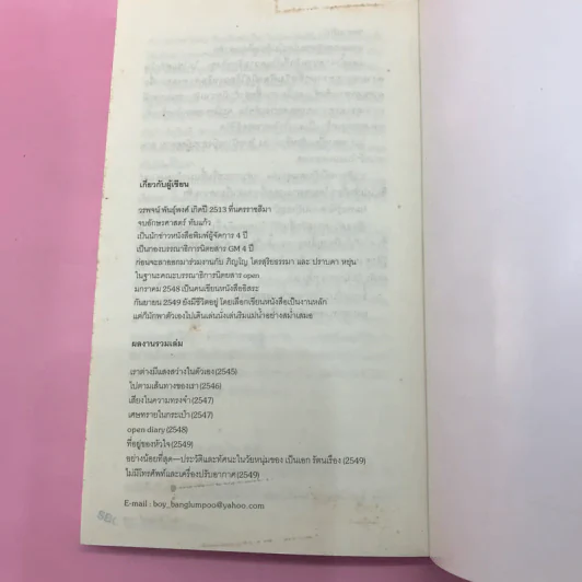 เราต่างมีแสงสว่างในตัวเอง บันทึกเรื่องราวคนหนุ่มสาวของยุคสมัย - วรพจน์ พันธุ์พงศ์ รูปที่ 12