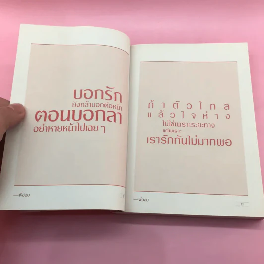 Club Friday บอกเท่าไหร่ไม่จำ คำซ้ำๆที่ย้ำมา 10 ปี - ดีเจพี่ฉอด - พี่อ้อย รูปที่ 14
