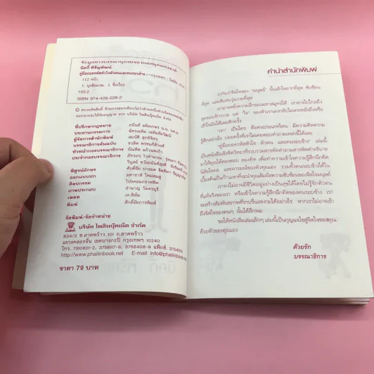 คู่มือถอดรหัสหัวใจ ตัวตนและคนรอบข้าง - นิคกี้ ริรัญพัฒน์ รูปที่ 8