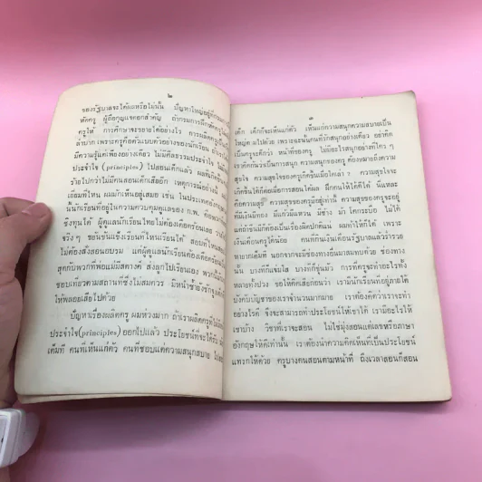 สนทนาปราศรัยบางโอกาส รวม 9 เรื่อง - ฯพณฯ รัฐมนตรีว่าการกระทรวงศึกษาธิการ รูปที่ 10
