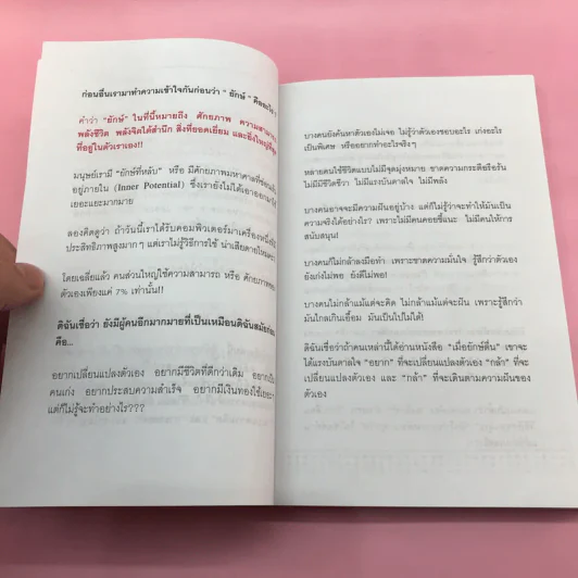 เมื่อยักษ์ตื่น! - สิริลักษณ์ ตันศิริ รูปที่ 10