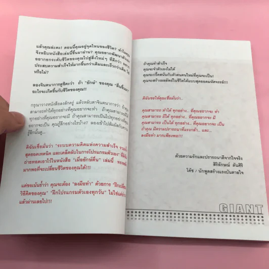 เมื่อยักษ์ตื่น! - สิริลักษณ์ ตันศิริ รูปที่ 11