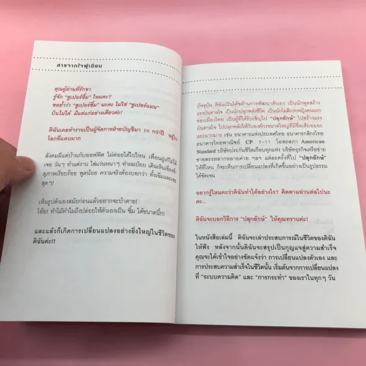 เมื่อยักษ์ตื่น! - สิริลักษณ์ ตันศิริ รูปที่ 9