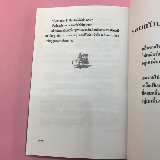 ซิ้มใบ้ - ประภัสสร เสวิกุล รูปที่ 13