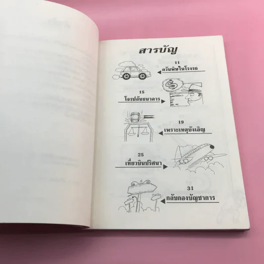 นักสืบ 5 นาที - Ken Weber รูปที่ 9