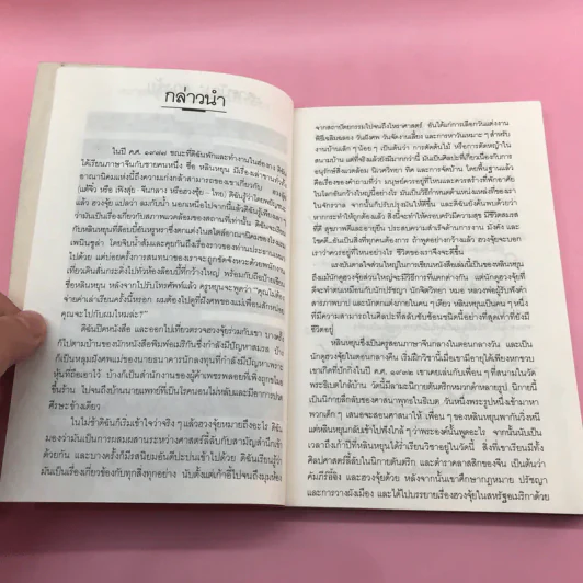 ฮวงจุ้ย ศาสตร์แห่งการพยากรณ์ทำเลดีร้าย - อำนวยชัย ปฏิพัทธ์เผ่าพงศ์ แปล รูปที่ 9